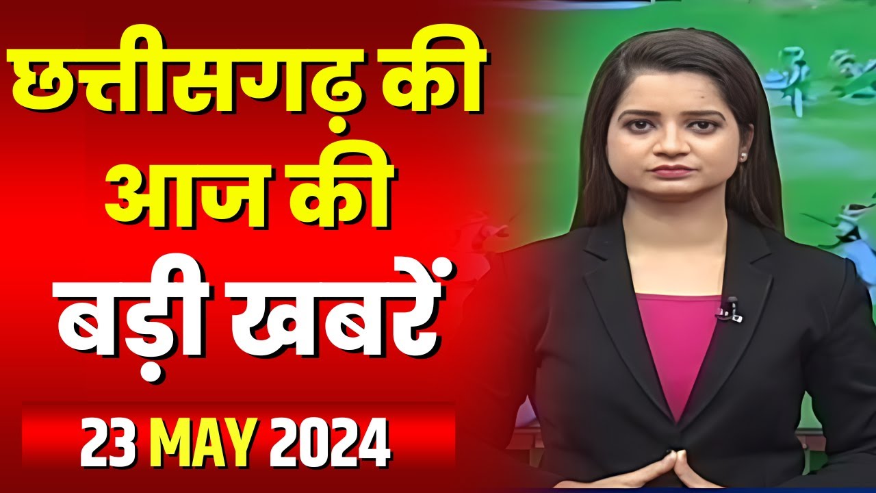 Chhattisgarh Latest News Today | Good Morning CG | छत्तीसगढ़ आज की बड़ी खबरें | 23 May 2024