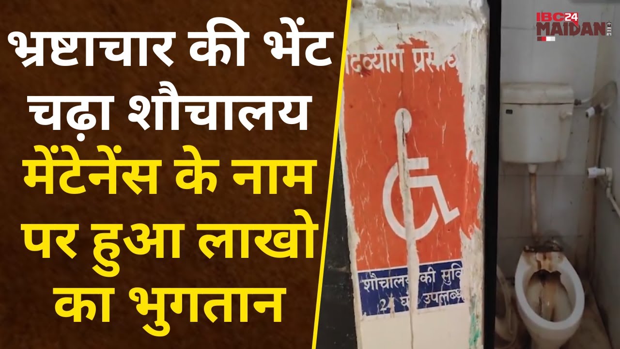 Mohla-Manpur: PM Modi के स्वच्छ भारत मिशन का सपना आखिर कैसे साकार होगा? जिम्मेदार ही नहीं कर रहे काम