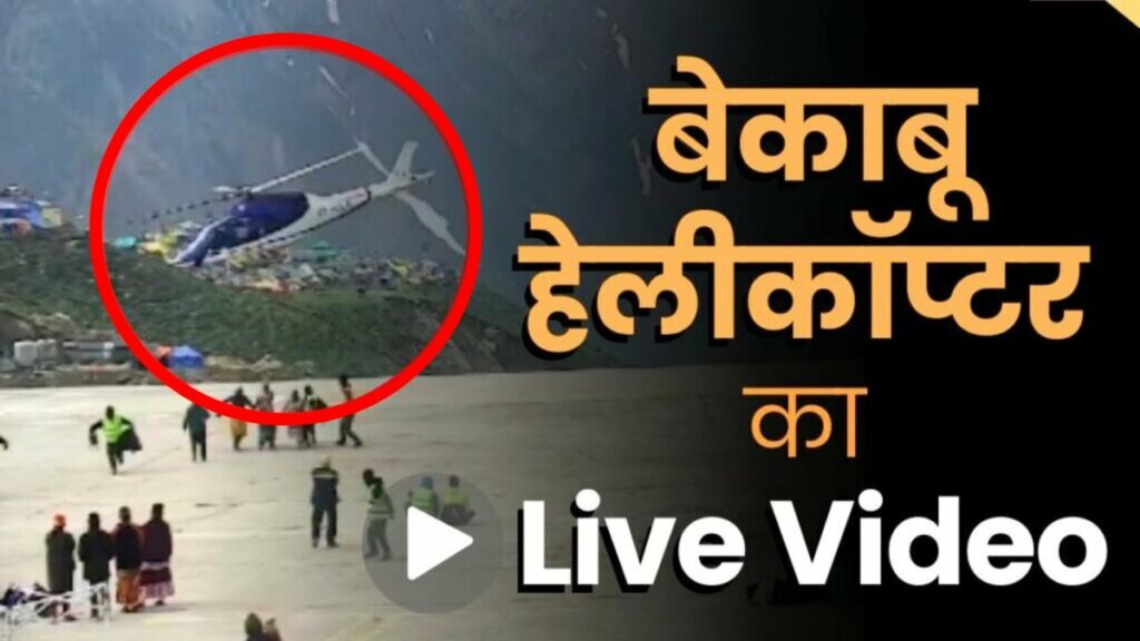 Kedarnath Live Helicopter Incident
