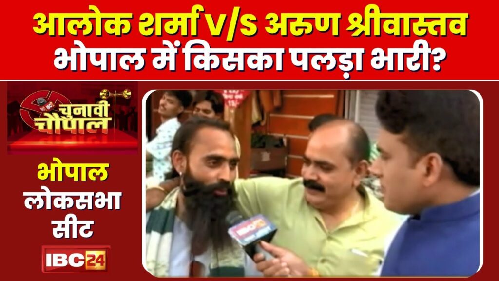 Bhopal Loksabha Election 2024