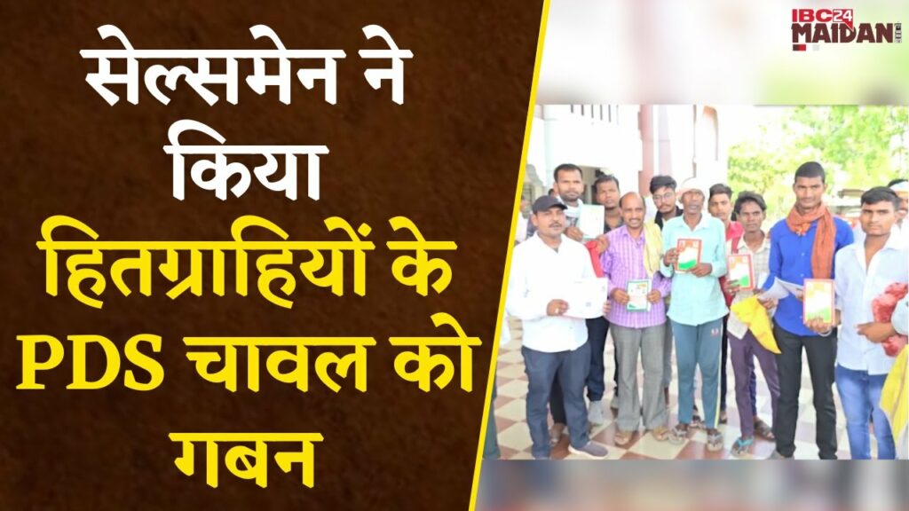 Ration News Bemetara