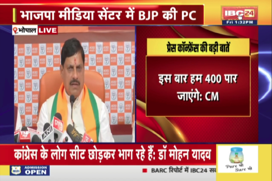 BJP Press Conference : ‘पीएम मोदी की सुनामी देख कांग्रेस ईवीएम को दोष देंगे’..! सीएम डॉ. मोहन यादव ने कांग्रेस पर साधा निशाना, राहुल और सोनिया गांधी को लेकर कही ये बात