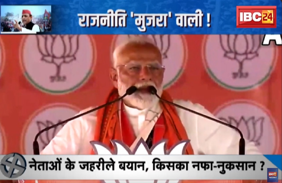 #SarkarOnIBC24: ‘मुजरा’ पर विपक्ष की ‘ता-थैया’! मटन और मंगलसूत्र के बाद अब मुजरे पर ‘महाभारत’!