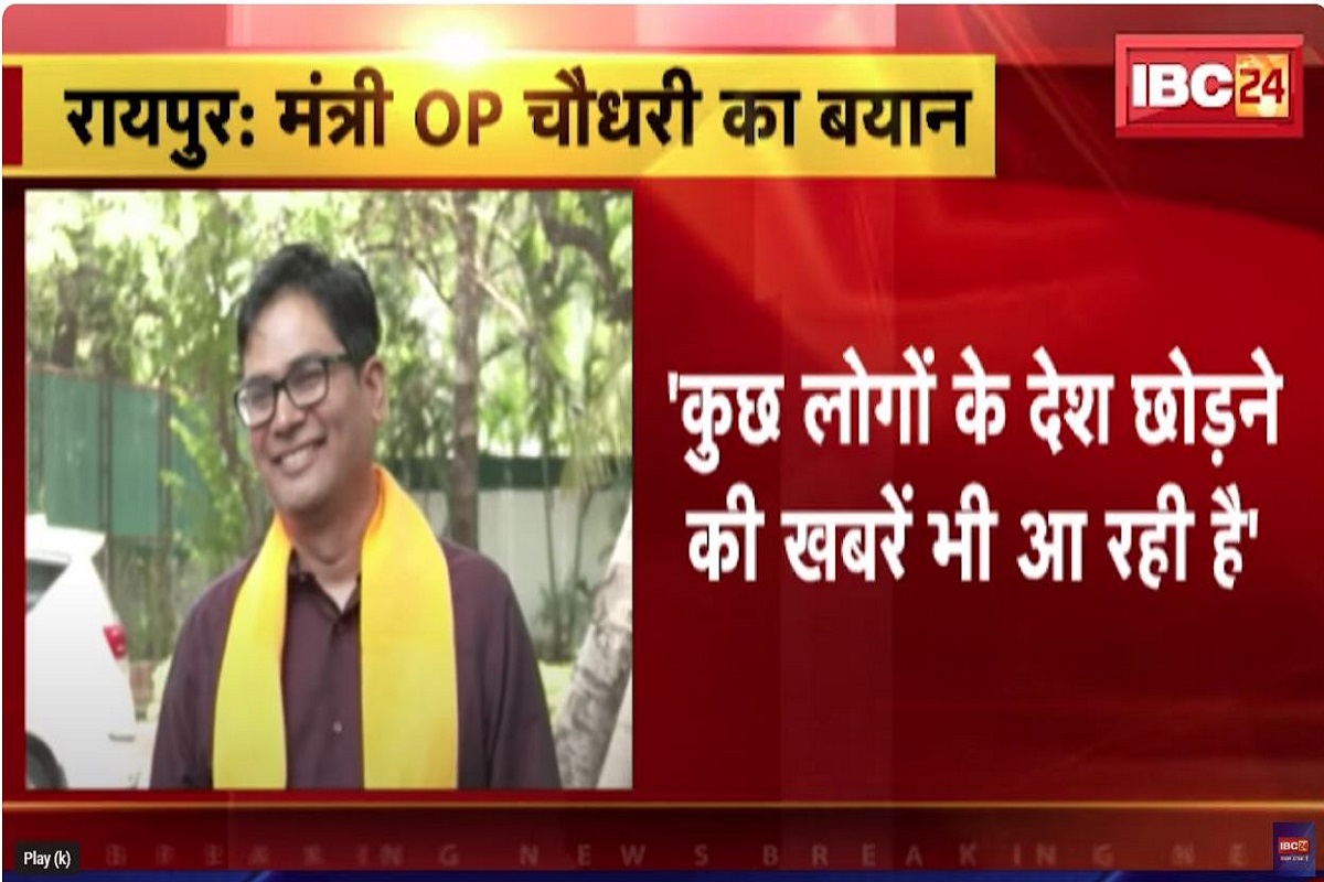 देश छोड़कर भाग गए CGPSC भर्ती परीक्षा घोटाले के आरोपी! वित्तमंत्री ओपी चौधरी के बयान पर कांग्रेस ने उठाए सवाल