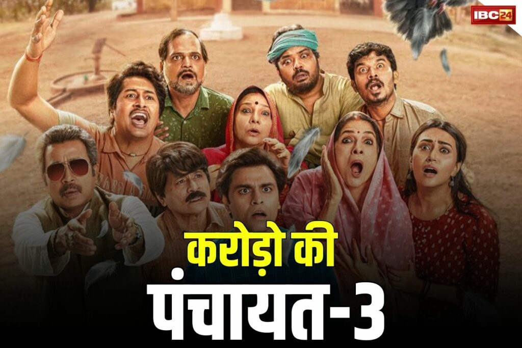 panchayat 3 kab release hogi