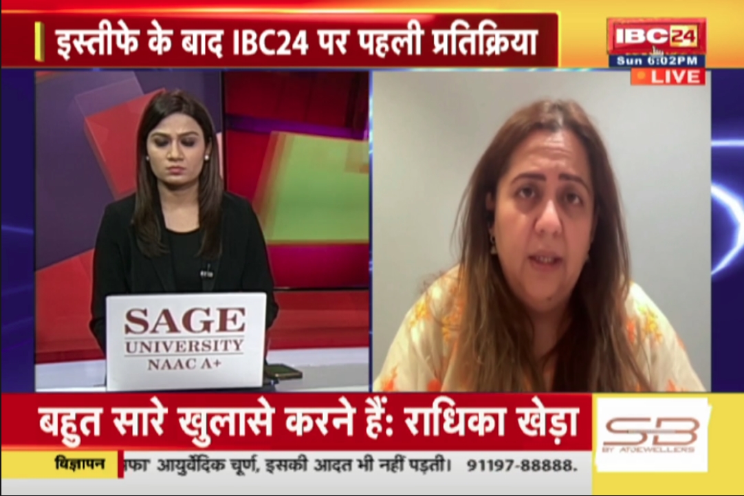 Radhika Khera Ka Bada Khulasa : ‘मैं चीखती-चिल्लाती रही’..! इस्तीफे के बाद राधिका खेड़ा ने IBC24 पर किया बड़ा खुलासा, असल में राजीव भवन में हुआ था ऐसा काम