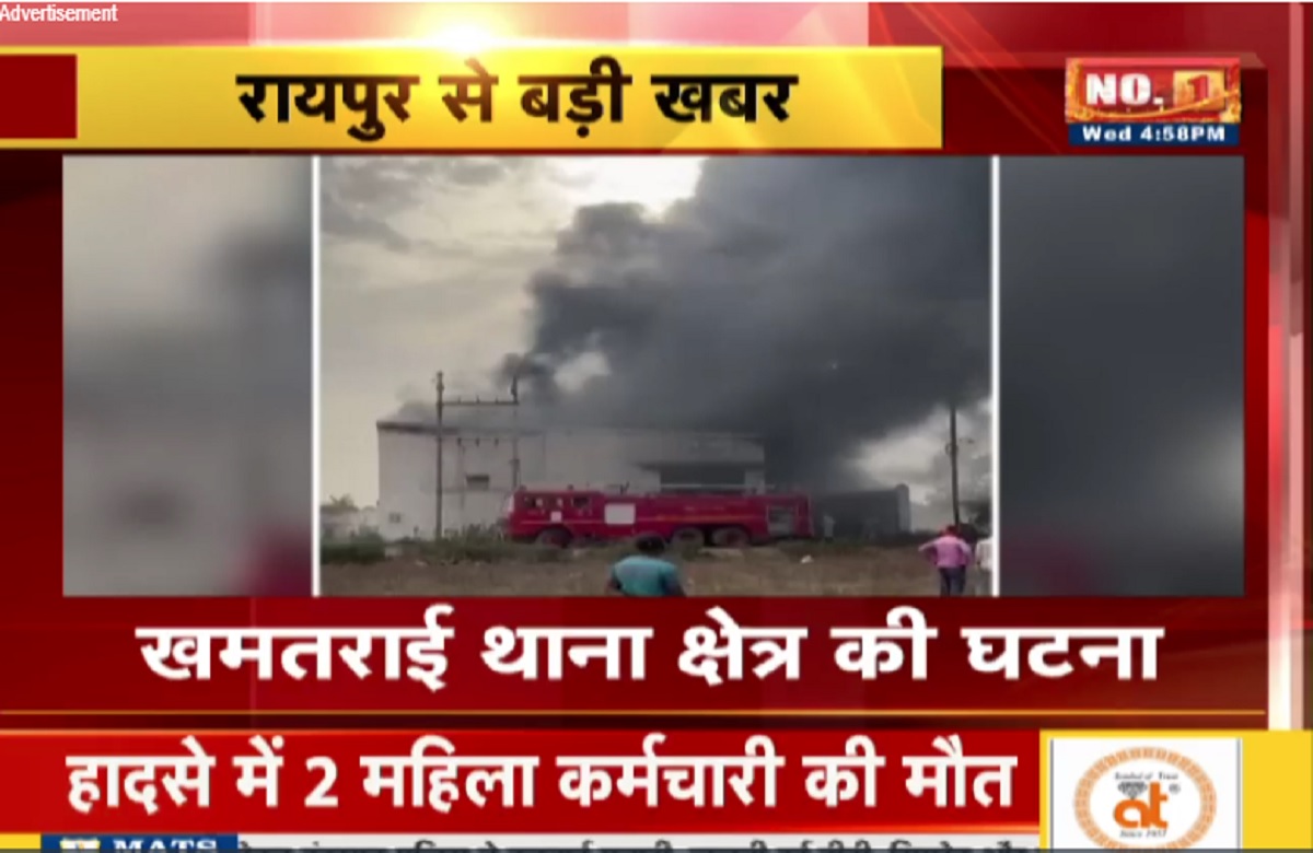 Raipur Mattress Factory Fire: राजधानी के गद्दा फैक्ट्री में लगी भीषण आग, चपेट में आने से दो महिलाओं की मौत, दूर-दूर तक दिखाई दे रहा आग का गुबार