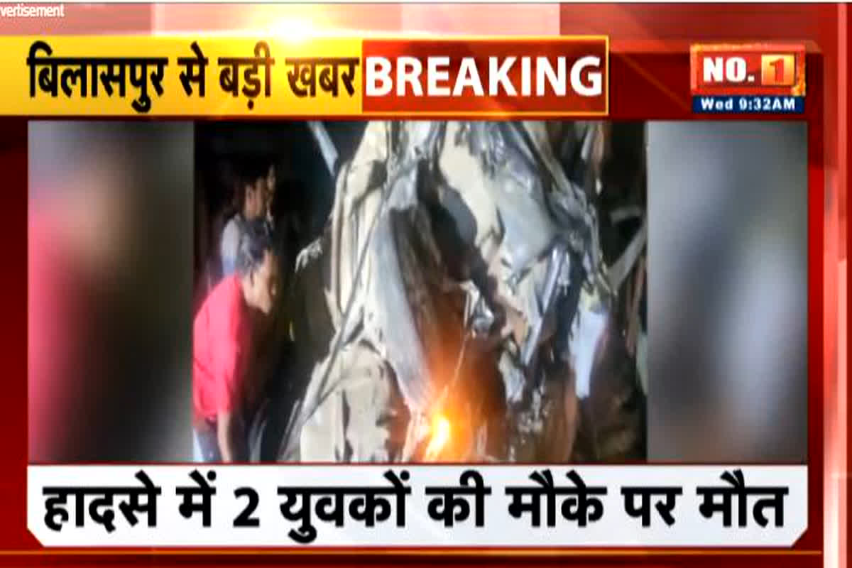 Bilaspur Road Accident: जिले में भीषण सड़क हादसा! डिवाइडर से टकराकर पलटी तेज रफ्तार कार, हादसे में दो लोगों की मौत अन्य दो घायल