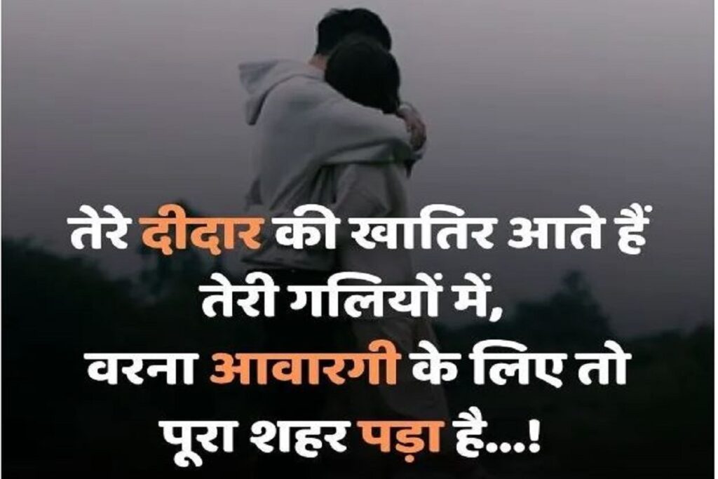 romantic shayari