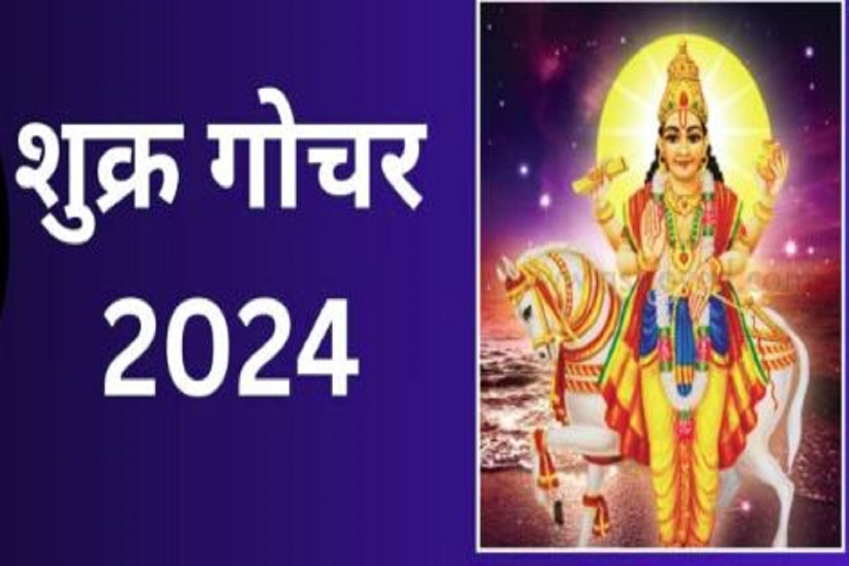 Shukra Grah Gochar 2024: 19 मई से इन राशि वालों की लगेगी लॉटरी, जानें किन पर पड़ेगा शुक्र गोचर का असर