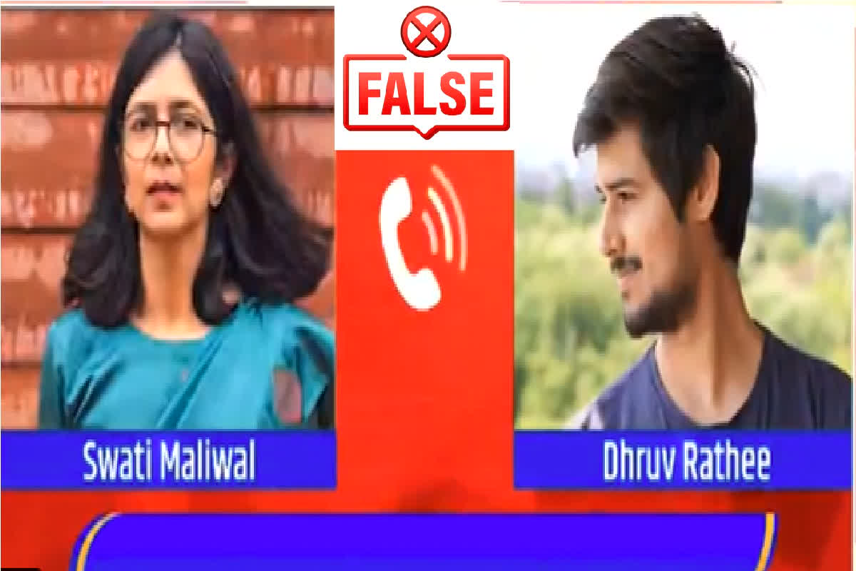 IBC24 Fact Check : स्वाति मालीवाल और ध्रुव राठी की कथित कॉल रिकॉर्डिंग हुई वायरल, सामने आई चौकाने वाली सच्चाई 
