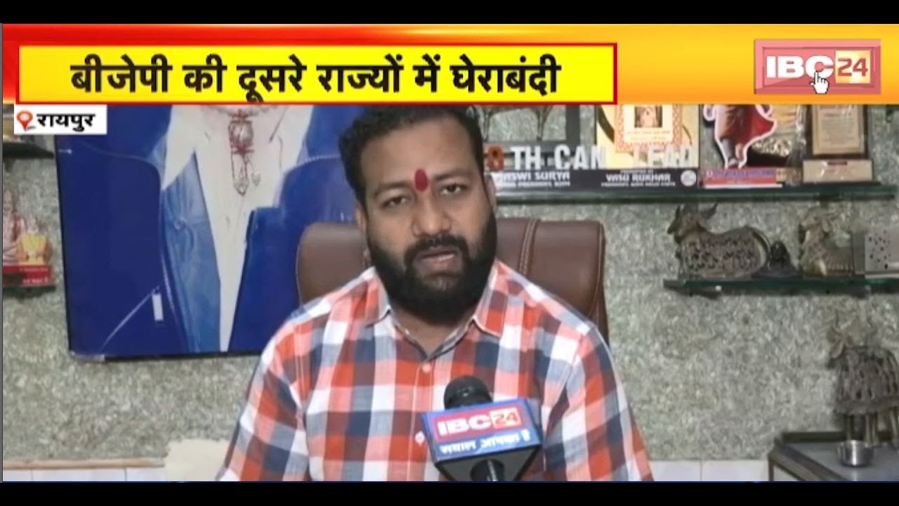 Loksabha Election 2024: CG के BJP नेता दूसरे राज्यों में सक्रिय। BJP की रणनीति पर कांग्रेस का तंज