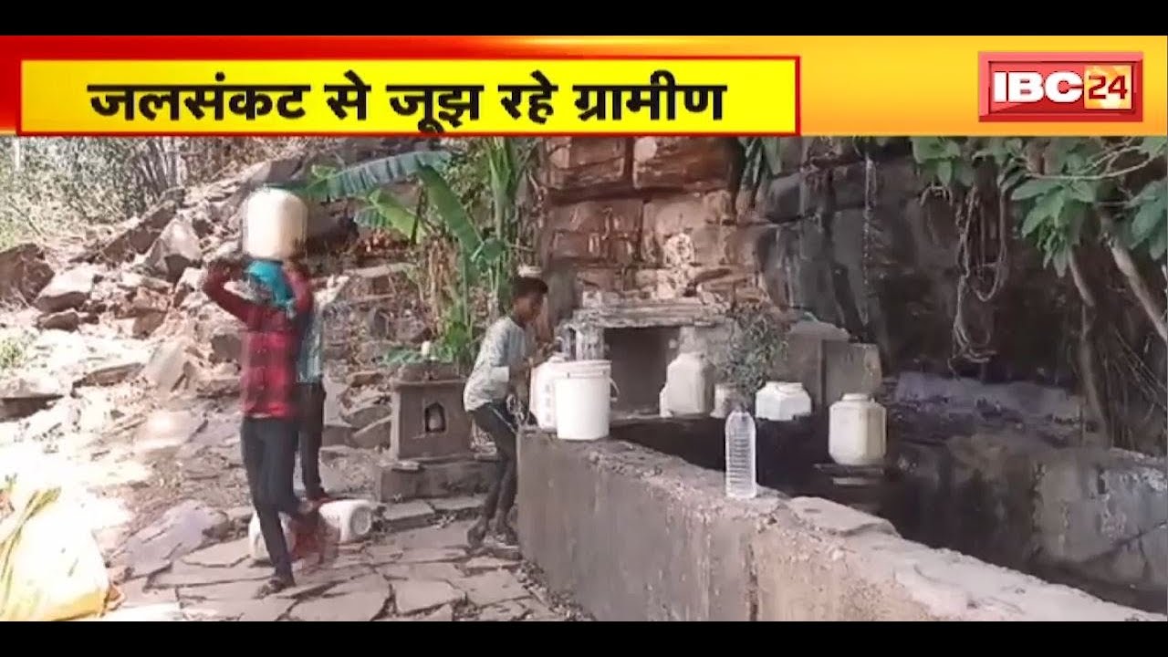 Chhatarpur News : जलसंकट से जूझ रहे ग्रामीण | जिम्मेदार अधिकारियों से ग्रामीणों ने की शिकायत
