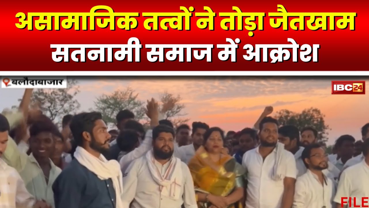 Balodabazar News: असामाजिक तत्वों ने तोड़ा सतनामी समाज का जैतखाम। MLA Kavita Lahre ने दिया धरना