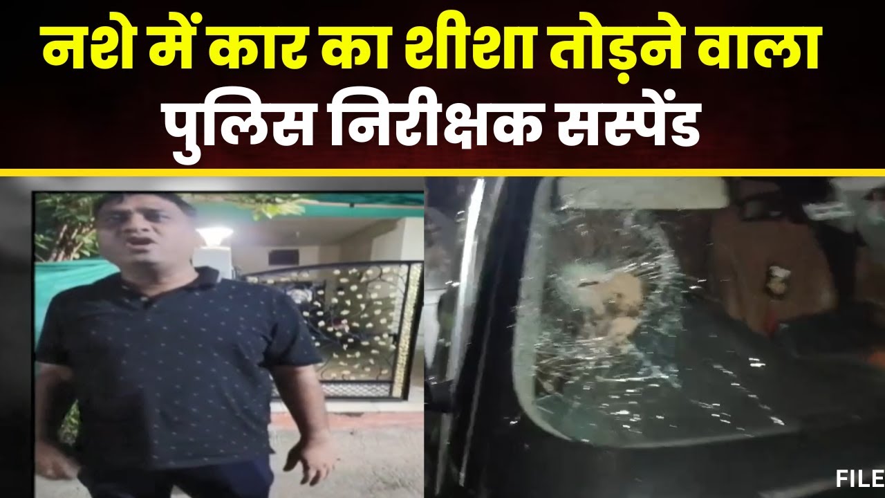 Jabalpur News: Car का शीशा तोड़ना TI को पड़ा महंगा। चौरई पुलिस निरीक्षक Sanjay Bhalavi Suspend
