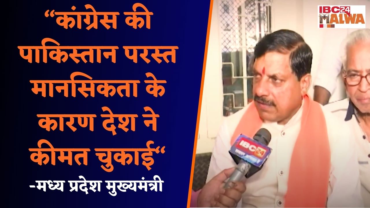 Ujjain: मतदान के बाद IBC24 से खास बातचीत में Congress पर जमकर हमला बोले CM Mohan Yadav