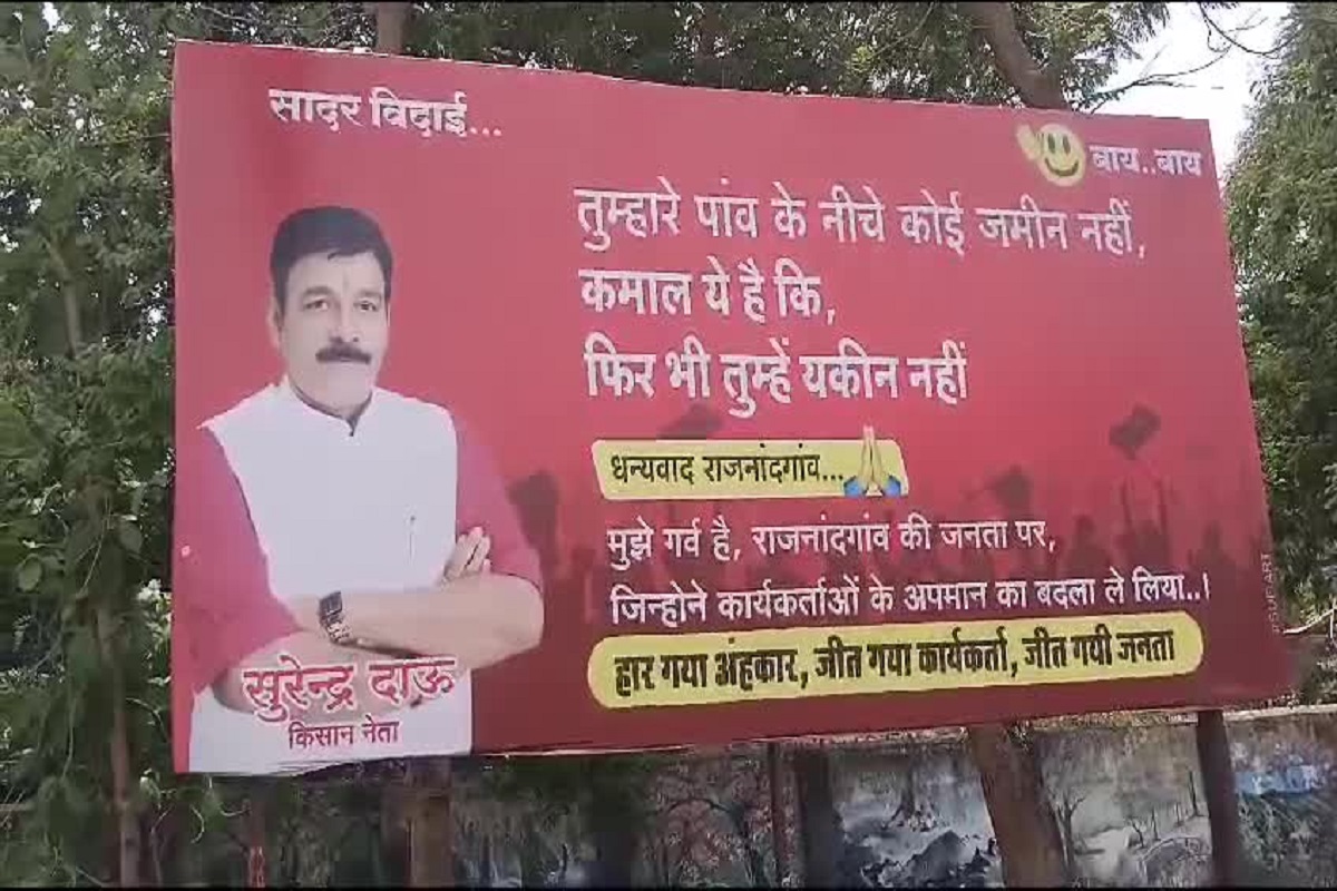 शहर में लगे भूपेश बघेल की “सादर विदाई” के होर्डिंग, पूर्व कांग्रेस नेता ने ही कहा ‘बाय-बाय’