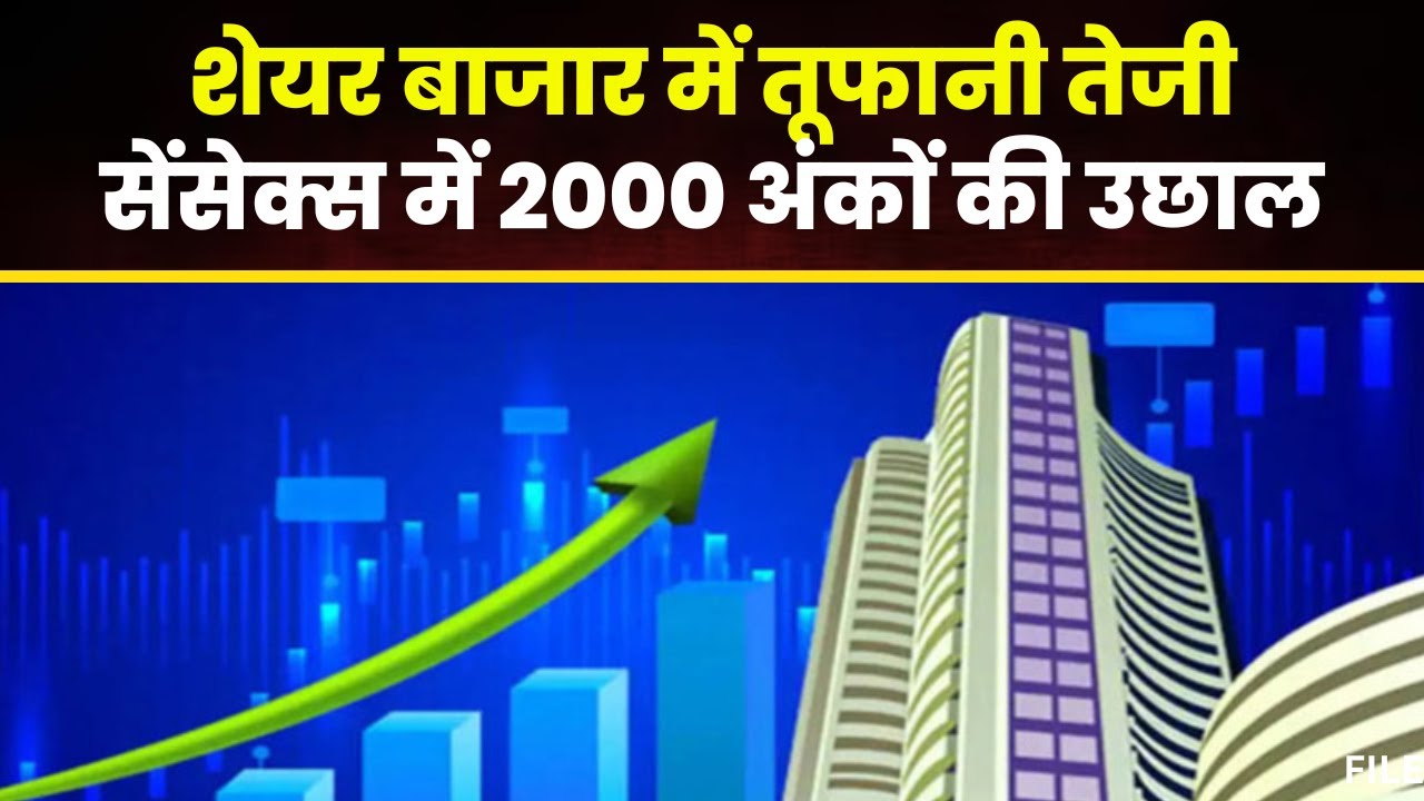 चुनावी नतीजों से पहले झूमा शेयर बाजार। Sensex में 2000 अंकों की उछाल, Nifty 600 अंक चढ़ा