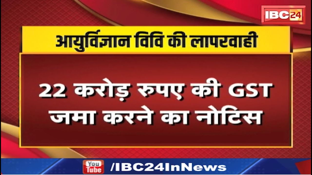 Madhya Pradesh Medical Science University : यूनिवर्सिटी को लगी 22 करोड़ की चपत