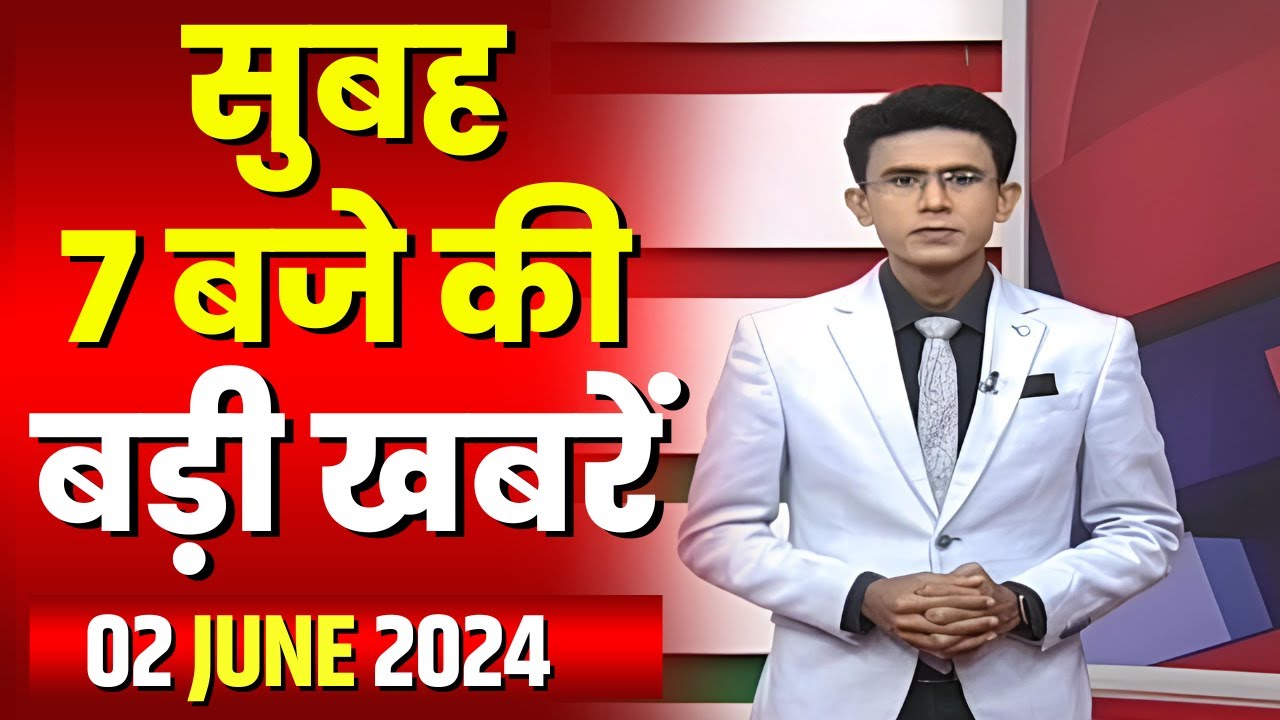 7 की बड़ी बात | सुबह 7 बजे की खबरें | CG Latest News Today | MP Latest News Today | 02 June 2024