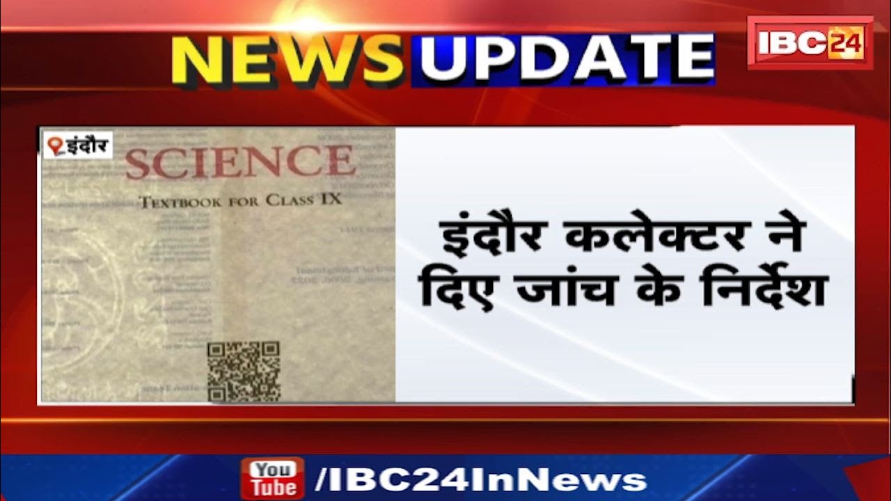 NCERT की नकली किताबें? Indore के Market में चल रहा खेल | Collector ने दिए जांच के निर्देश