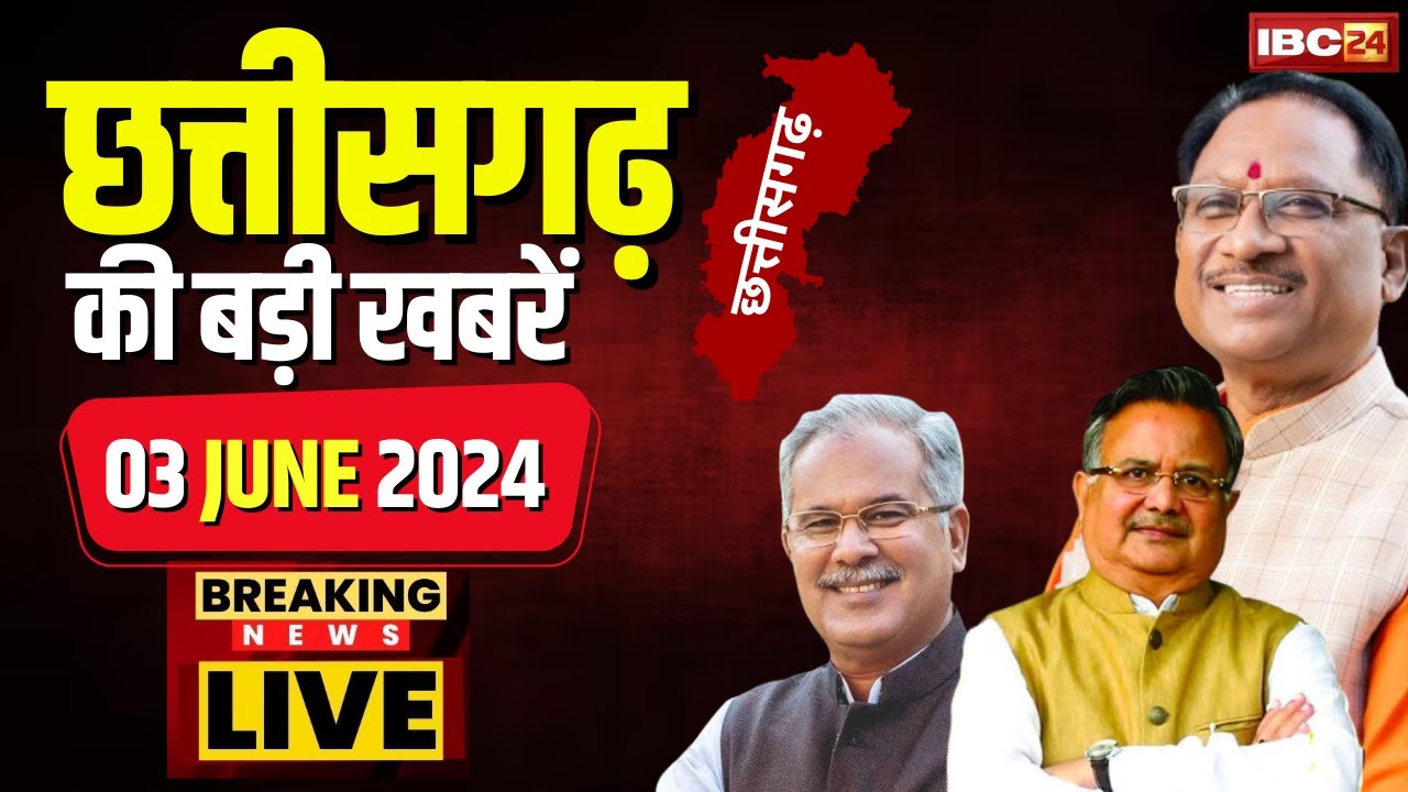 Chhattisgarh Latest News Today | Good Morning CG | छत्तीसगढ़ आज की बड़ी खबरें | 03 June 2024