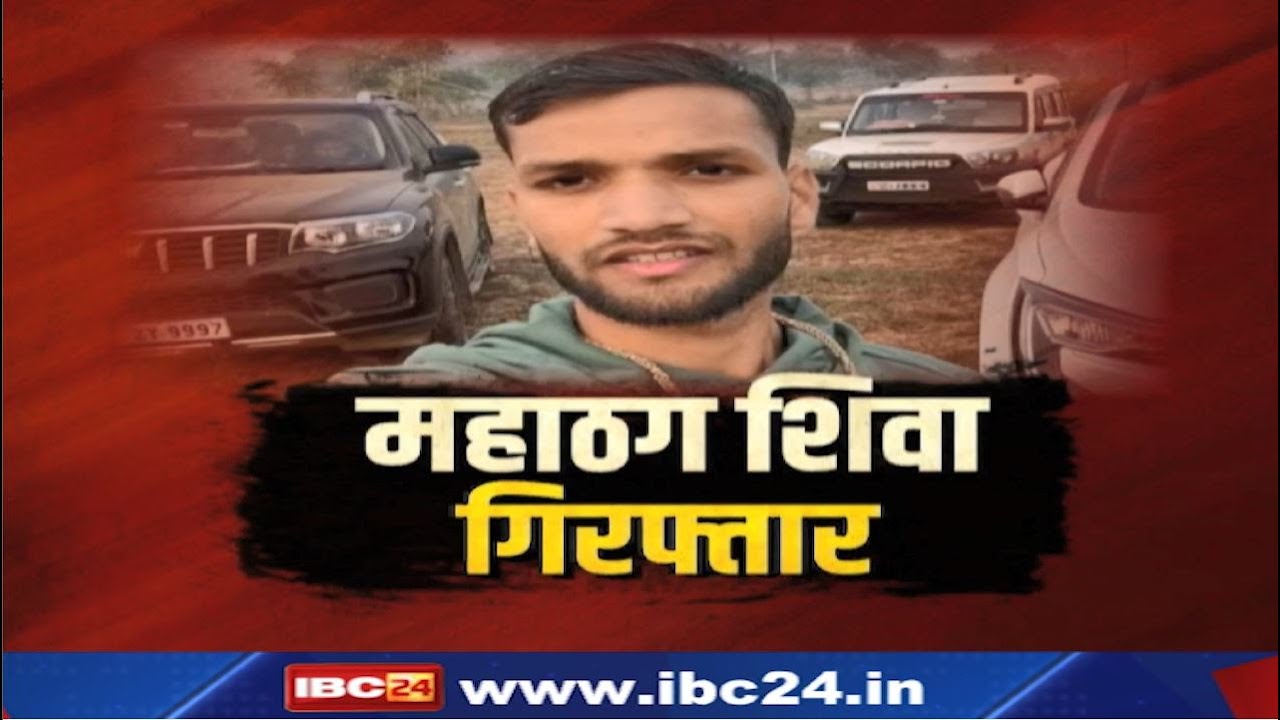 Shiva Sahu Arrest : शिवा साहू गिरफ्तार | रातों-रात बना था करोड़पति | 5 साथियों को भी Police ने पकड़ा