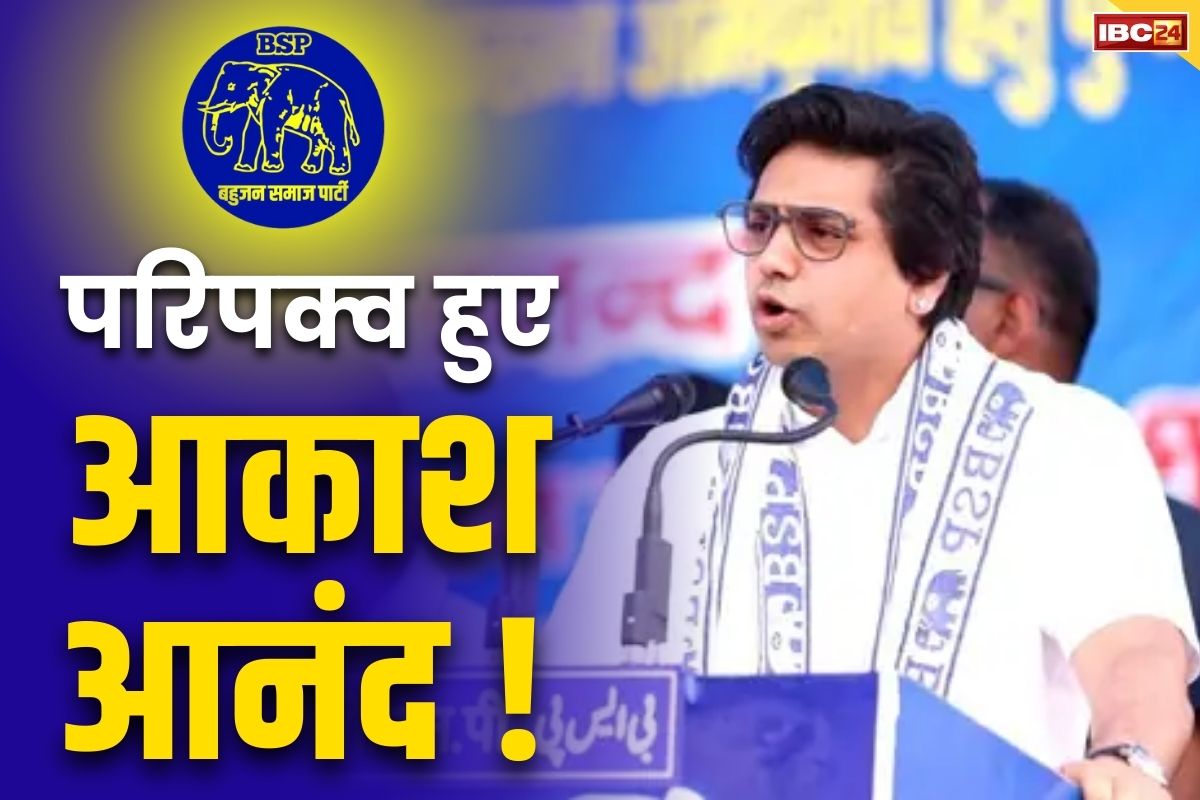 Akash Anand Returns: बदला मायावती का मन.. भतीजे आकाश को फिर सौंपी BSP के राष्ट्रीय संयोजक की कमान, दिया उप-चुनाव का जिम्मा..