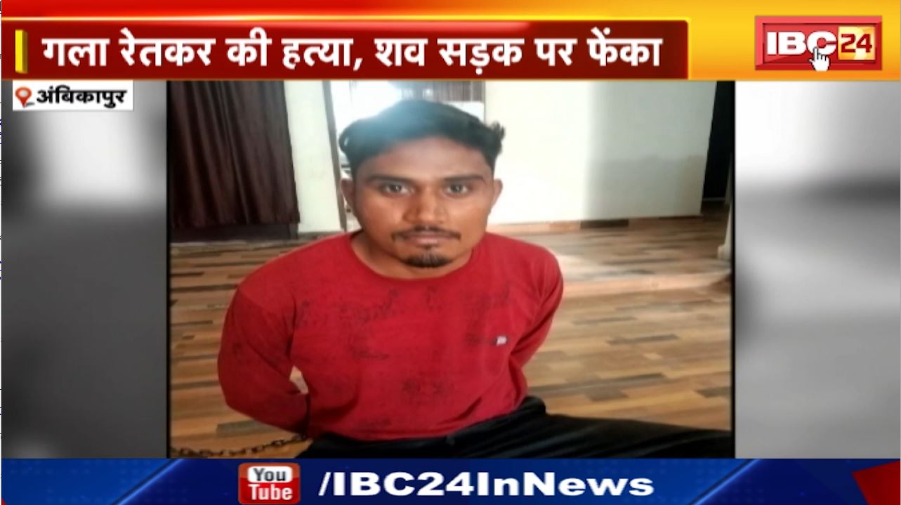 Ambikapur Crime News : दोस्त ने अपने ही दोस्त की हत्या की | सरगुजा के लखनपुर क्षेत्र का मामला