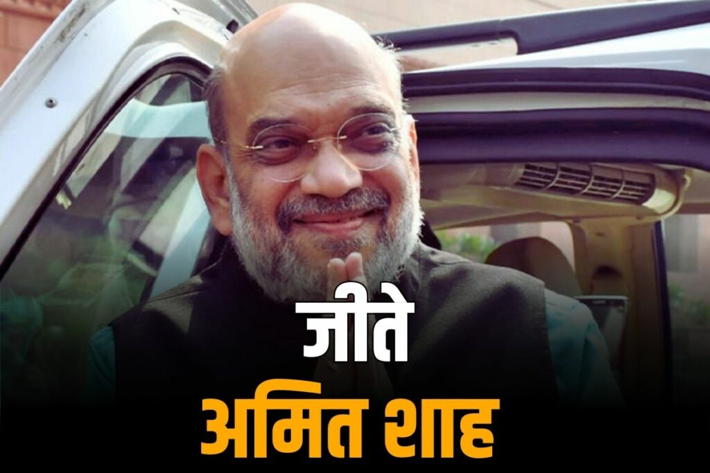 Amit Shah wins from Gandhinagar Lok Sabha seat Lok Sabha Election Result 2024 live update