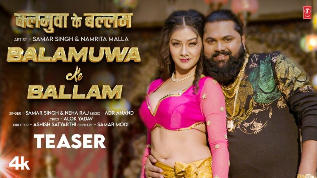 Balamuwa ke Ballam Teaser Latest Bhojpuri 2024