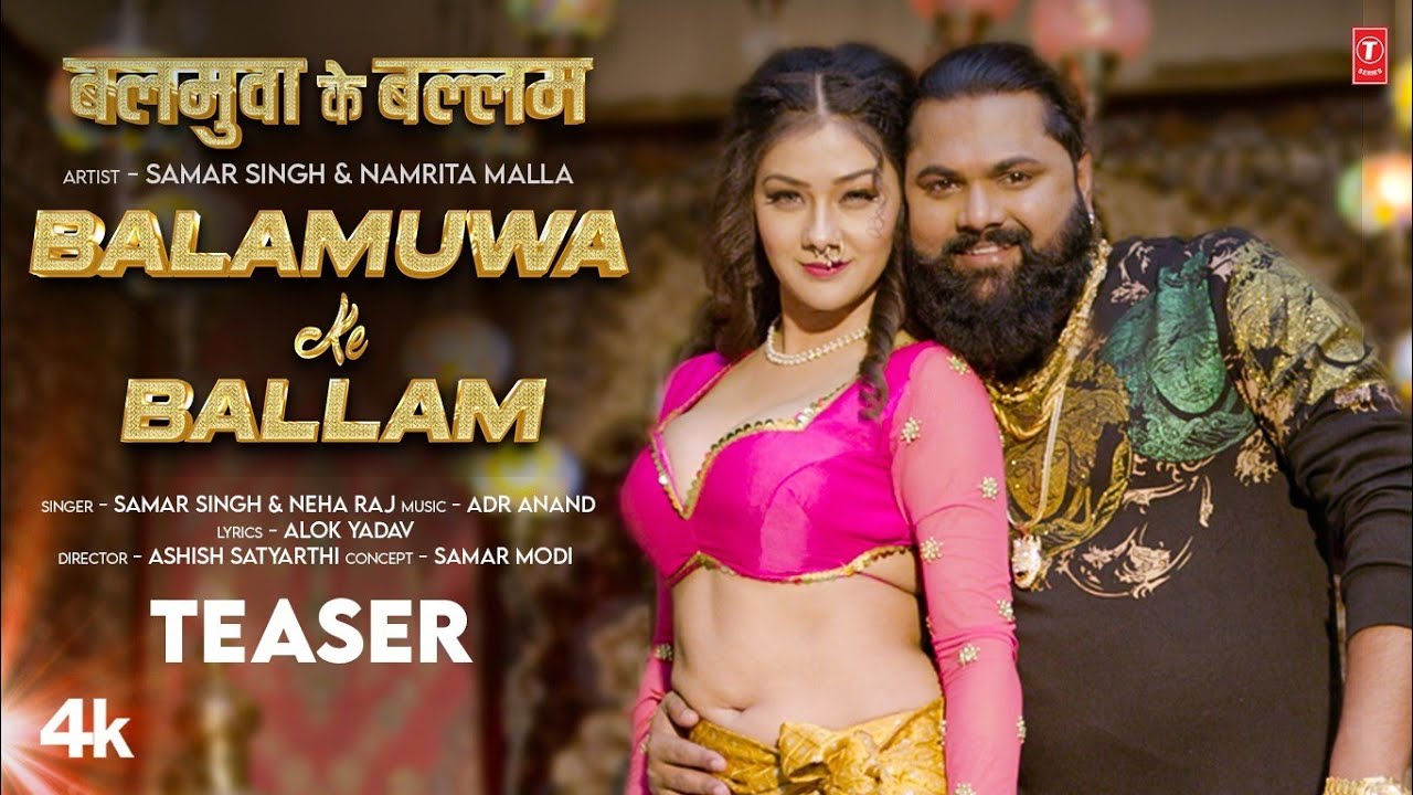 Balamuwa Ke Ballam – Teaser | Samar Singh & #Namrita Malla | Latest Bhojpuri 2024