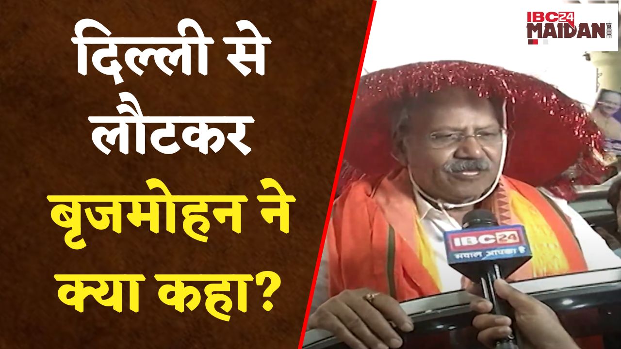 Raipur: Modi मंत्रिमंडल के गठन के बाद Delhi से लौटे सांसद Brijmohan Agrawal ने क्या कहा?