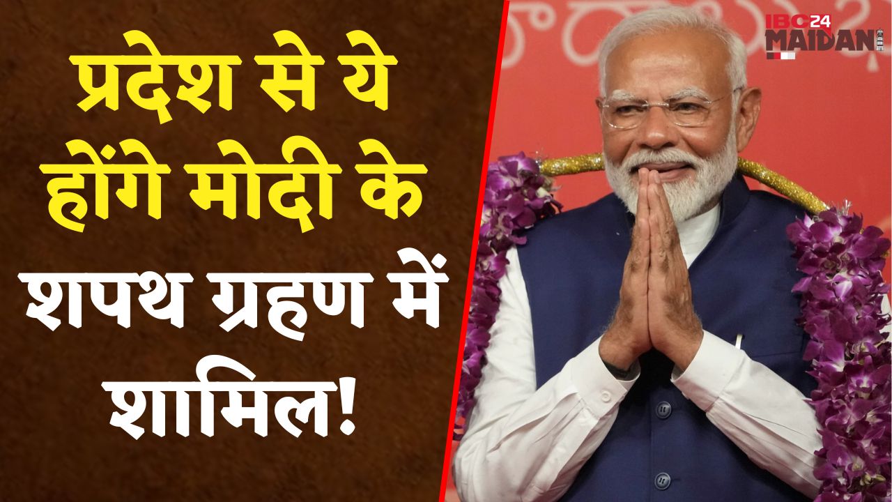 Raipur: BJP प्रदेश पदाधिकारी, मोर्चा अध्यक्ष और विधायक शामिल होंगे मोदी के शपथ ग्रहण में