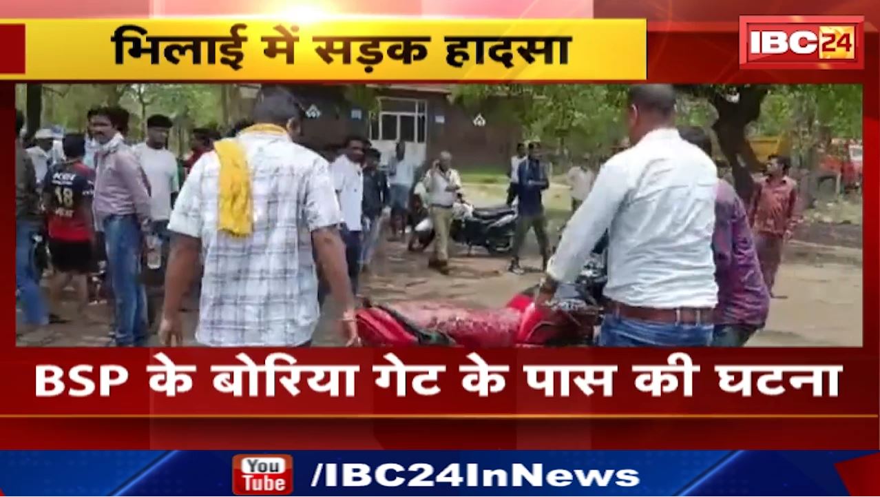 Bhilai News : महिला को ट्रेलर ने कुचला, मौके पर मौत | BSP के बोरिया गेट के पास की घटना