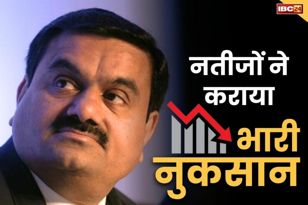 Big loss to Adani and Ambani due to election results Big fall in the stock market
