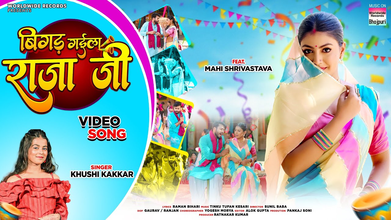 Bigad Gaila Raja Ji #Mahi Shrivastava #Khushi Kakkar | Avanish Arya | बिगड़ गईला राजा जी