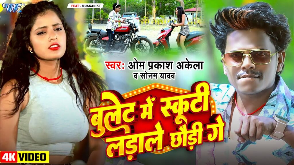 Bullet mein Scooty Ladle Chhodi ge New Maghi Song