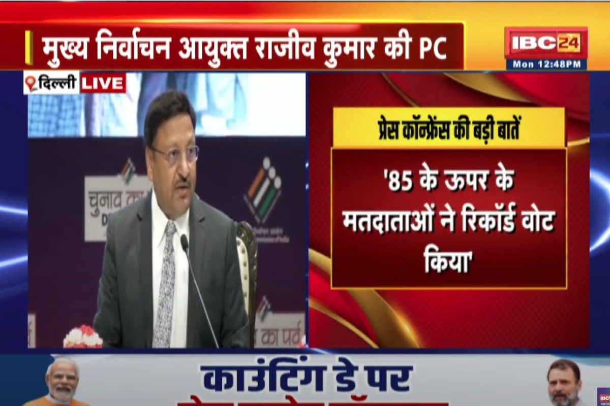 CEC Press Conference Live: केंद्रीय चुनाव आयोग की प्रेसवार्ता.. बताया, “मतदान में बनाया विश्व रिकॉर्ड’.. डालें गए 64 करोड़ वोट..