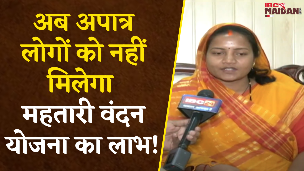 Raipur: Mahtari Vandan Yojana के आवेदनों की होगी जांच, अपात्र को हटाया जाएगा- मंत्री Lakshmi Rajwade