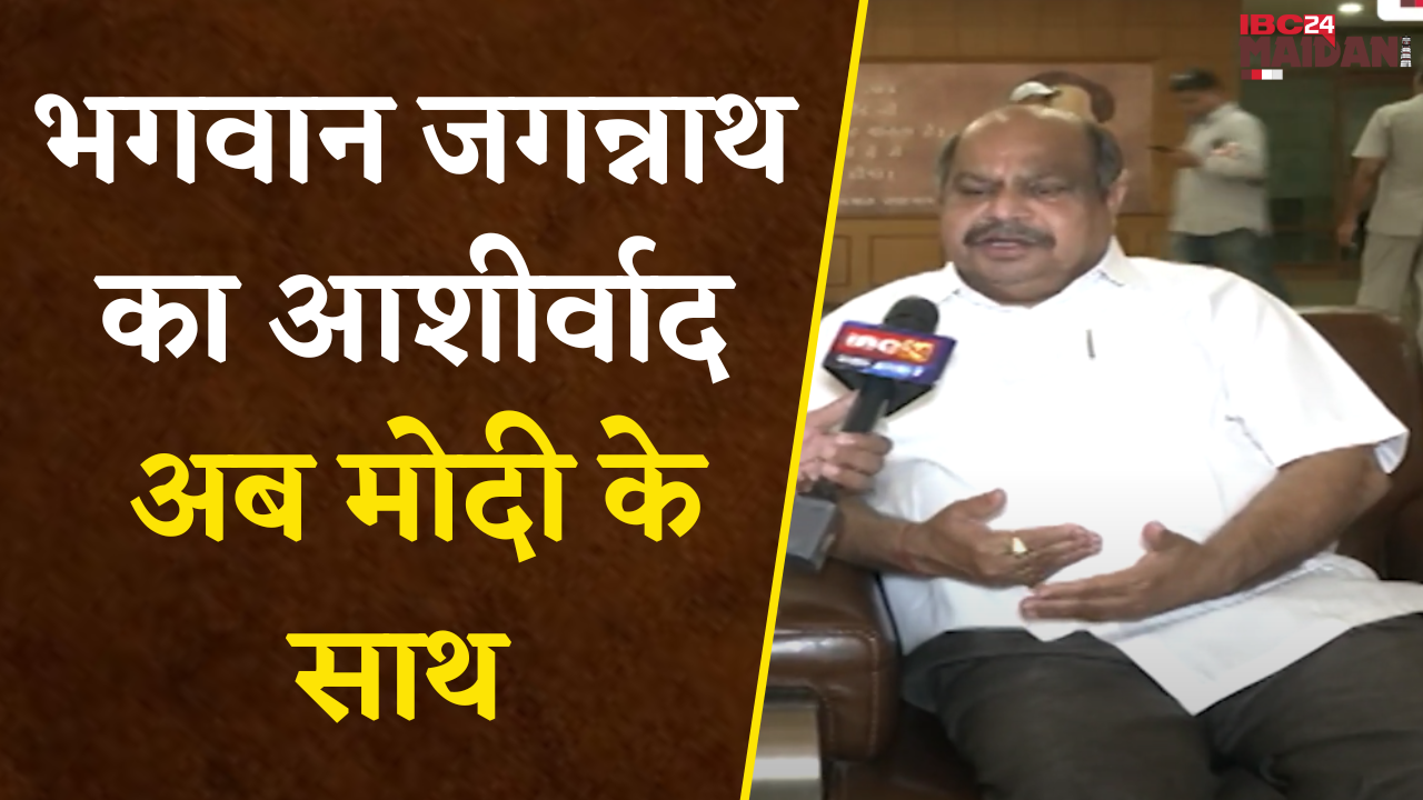 Raipur: Chhattisgarh से चली हवा ने Odisha का बदला माहौल | 79 में से ओडिशा से 20 सीटें हासिल की BJP |