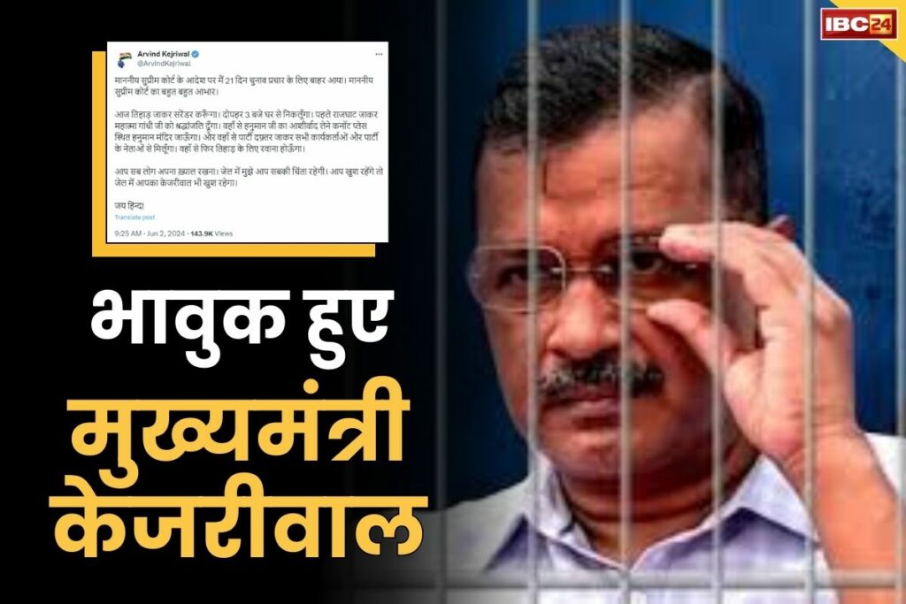 CM Kejriwal return to Tihar Jail
