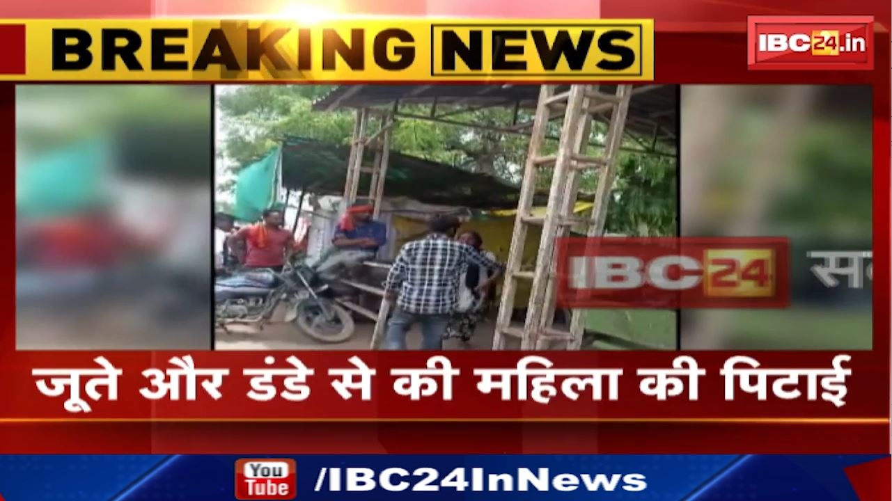 Chhatarpur News : जूते और डंडे से की महिला की पिटाई | सिविल लाइन थाना क्षेत्र के छत्रसाल चौराहे का मामला
