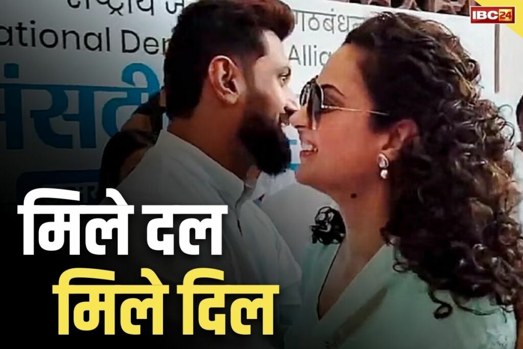 Chirag Paswan hugged Kangana Ranaut in the Parliament premises Kangana Ranaut latest news today