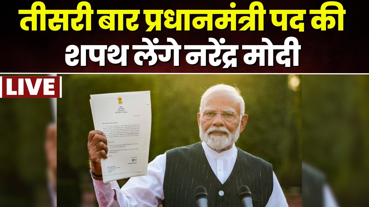 PM Modi Oath Ceremony Live Updates: नरेंद्र मोदी के शपथ ग्रहण की भव्य तैयारी। BJP | PM Modi | NDA