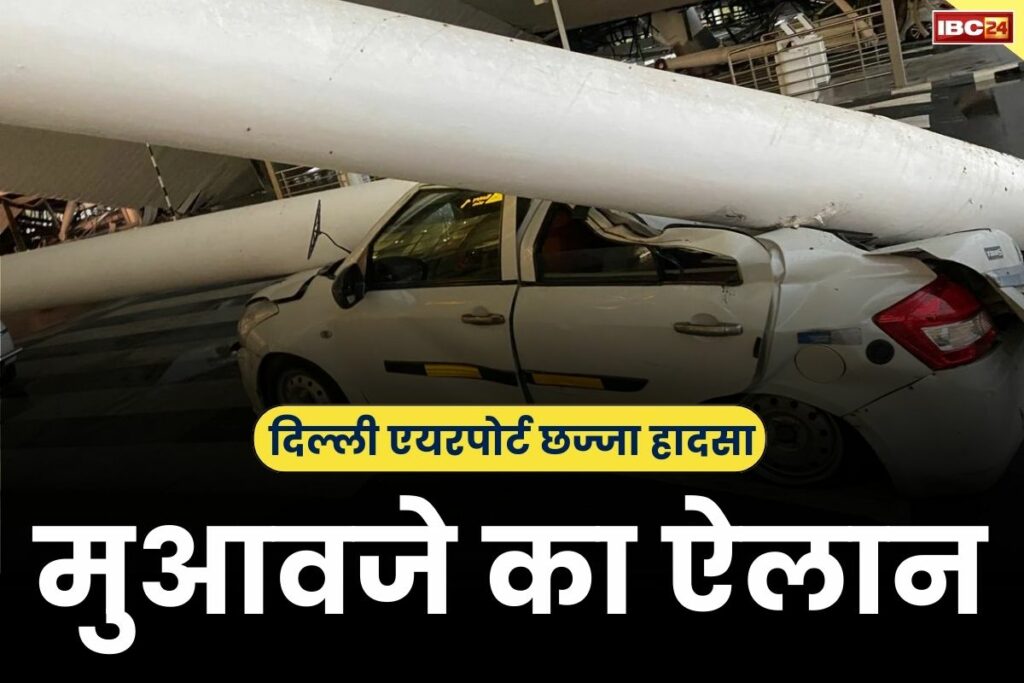 Delhi Airport Roof Collapsed Incident Live Updates  Government announces compensation