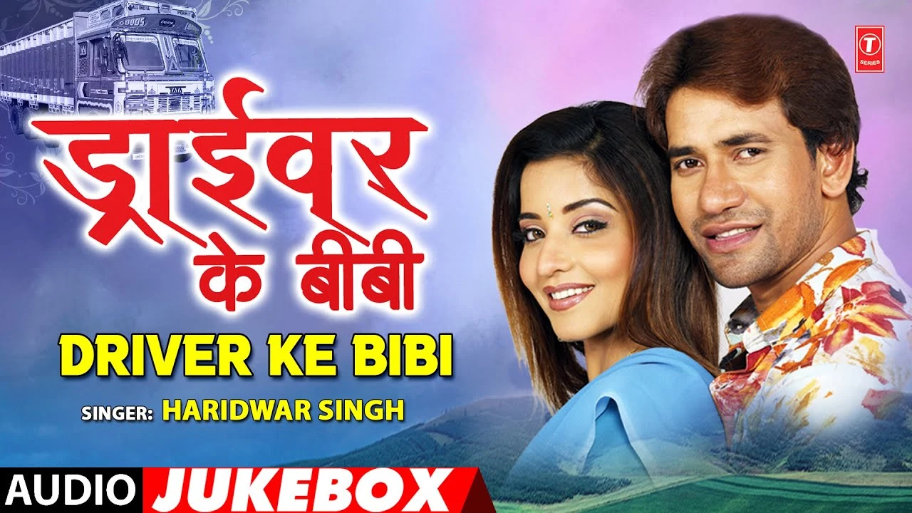 DRIVER KE BIBI | OLD BHOJPURI AUDIO SONGS JUKEBOX | HARIDWAR SINGH