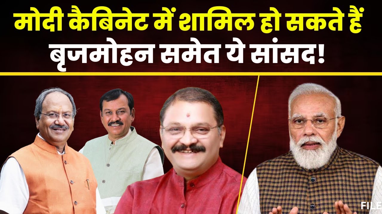 CG News: Brijmohan, Santosh समेत Chhattisgarh के इन सांसदों को मिल सकती है Modi Cabinet में जगह..