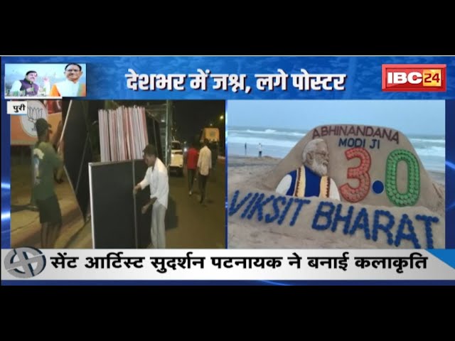 PM Modi Shapath Grahan Live Updates: Puri में रेत से बनाई गई PM Modi की कलाकृति। देखिए..