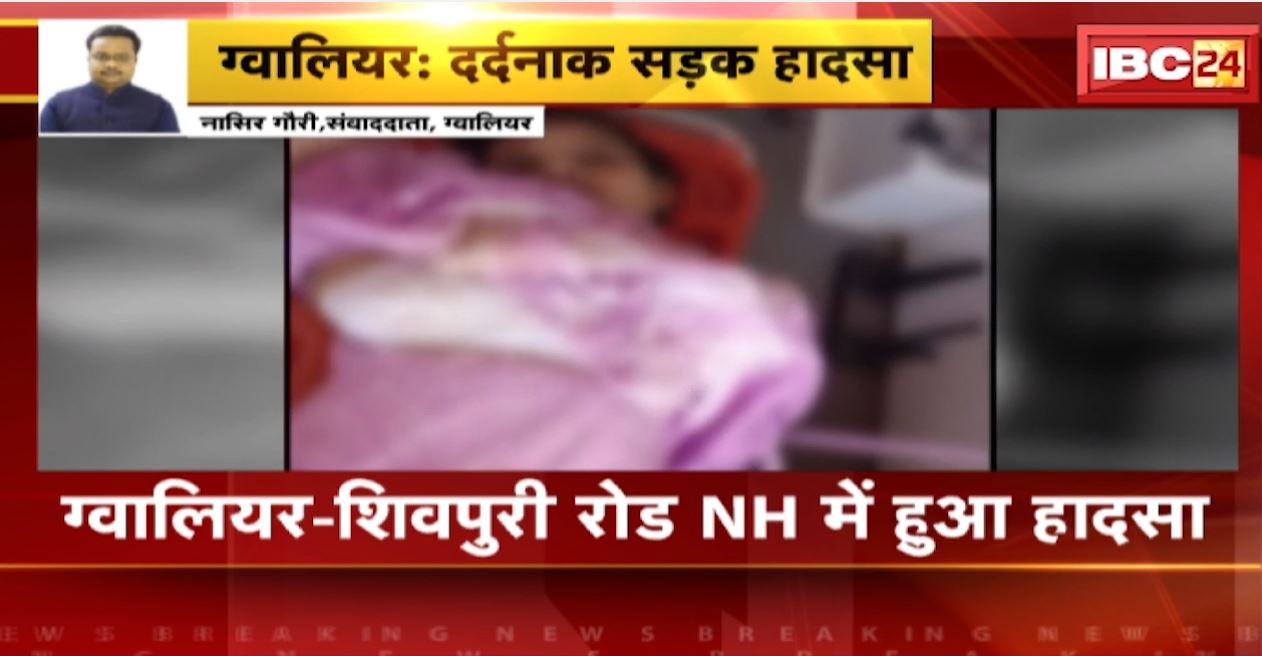 Gwalior Road Accident : बेरियर से टकराया बाइक सवार दंपति। हादसे में एक की मौत, दूसरा गंभीर
